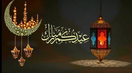 إعلان وزارة الأوقاف: عيد الفطر يوم الجمعة 20 مارس 2026