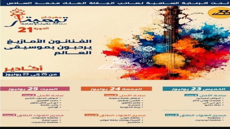مهرجان تيميتار في دورته الحادية والعشرين.. أكادير تحتفي بالموسيقى الأمازيغية وإيقاعات العالم