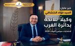 الأمانة العامة للحركة الشعبية تضع ثقتها في الخنشافي وكيلاً للائحتها الانتخابات بدائرة الغرب