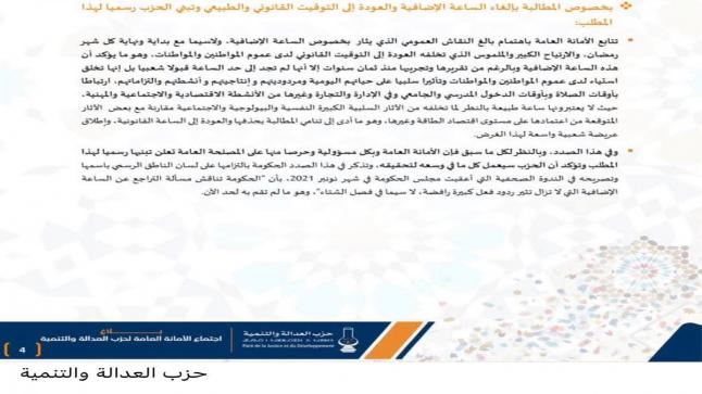 هذا ليس مجرد اختلاف في الرأي… بل نموذج صارخ لازدواجية الخطاب السياسي.