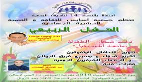 جمعية أسايس للثقافة والتنمية تنظم الحفل الربيعي تحت شعار ” الطفولة صانعة المستقبل” .