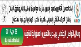 وسائل التواصل الاجتماعي بين حرية التعبير والمسؤولية القانونية”موضوع ندوة من تنظيم إتحاد المحامين باكادير .
