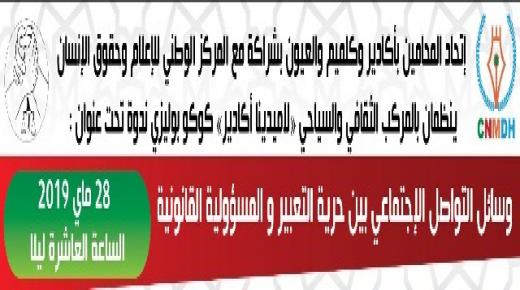 وسائل التواصل الاجتماعي بين حرية التعبير والمسؤولية القانونية”موضوع ندوة من تنظيم إتحاد المحامين باكادير .
