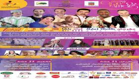 مهرجان كانكا أمارك في نسخته الأولى .