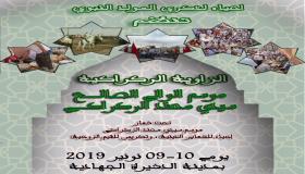 الدشيرة :إحياءً لذكرى المولد النبوي الشريف ينظم شرفاء الزاوية الركراكية موسم الوالي الصالح محند الركراكي