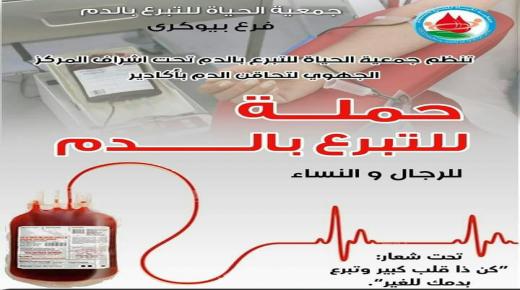 جمعية الحياة فرع بيوكرى تدعو للتبرع بالدم، تحت شعار ” نقطة دم تنقد حياة”