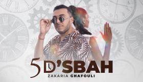 زكرياء الغفولي يصدر جديده الفني بعنوان «الخمسة دالصباح»
