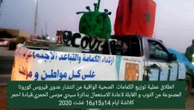 تارودانت: حملات تحسيسية لفائدة المواطنين من أجل إرتداء الكمامات