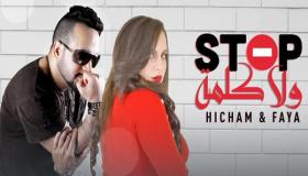 الفنان المغربي هشام شبري يطلق ” سطوب ولا كلمة “