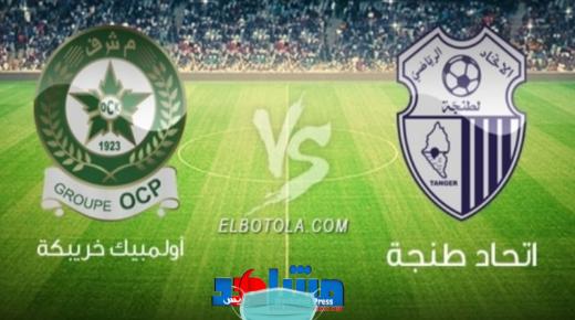 عاجل .. إلغاء مباراة إتحاد طنجة وأولمبيك خريبكة بعد ظهور حالات إصابة بالفيروس