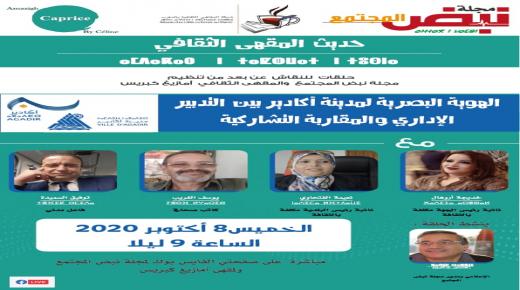 “الهوية البصرية لمدينة أكادير بين التدبير الاداري والمقاربة التشاركية” موضوع ندوة عن بعد