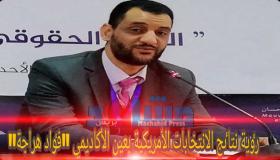 رٶية نتاٸج الانتخابات الأمريكية بعين “فٶاد هراجة”