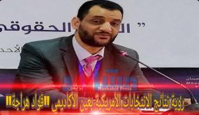 رٶية نتاٸج الانتخابات الأمريكية بعين “فٶاد هراجة”