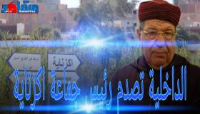 الداخلية تصدم رئيس جماعة اكزناية بطنجة وتمنعه من التوقيع