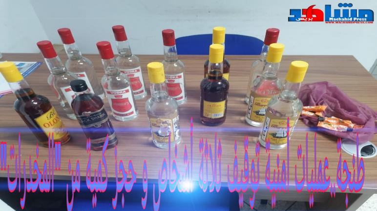 طنجة.. عمليات أمنية توقيف ثلاثة أشخاص وحجز كمية من “المخدرات