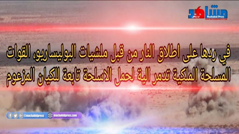 البولساريو تجند الالاف من المرتزقة والقوات المغربية تدمر آلية لحمل الأسلحة تابعة للكيان المزعوم