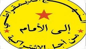 مطالب بحل حزب النهج الديمقراطي ومحاكمة أعضاٸه بتهمة خيانة الوطن.