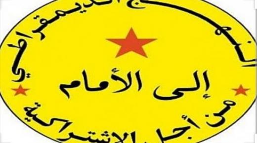 مطالب بحل حزب النهج الديمقراطي ومحاكمة أعضاٸه بتهمة خيانة الوطن.