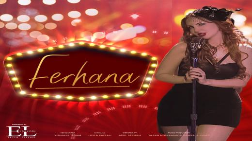 الفنانة المغربية ليلى الفيلالي تطلق “فرحانة” مع خطيبها النجم التركي emekzlermk