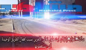 روبورطاج بالصوت والصورة حول معاناة ساكنة الخطارات وقصبة الطاهر بالمزار ضواحي ايت ملول مع الطريق الوحيدة