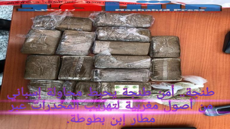 طنجة.. أمن طنجة يحبط محاولة إسباني من أصول مغربية لتهريب المخدرات عبر المطار إبن بطوطة