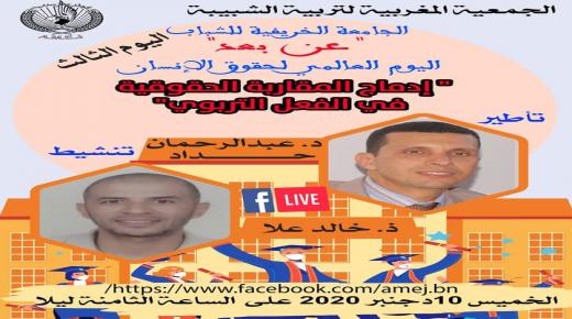 الدكتور حداد عبد الرحمان خلال الجامعة الخريفية للشباب: ” كلما زادت معرفتنا بالحق و الواجب زادت سهولة حصولنا على الحقوق”