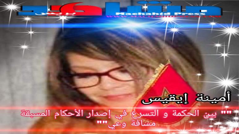 “” بين الحكمة و التسرع في إصدار الأحكام المسبقة مسافة وعي””