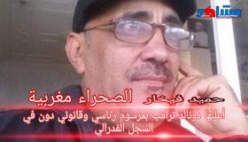 الكاتب حميد فيخار..أعلنها دونالد ترامب بمرسوم رٸاسي وقانوني دُوِّن في السجل الفدرالي