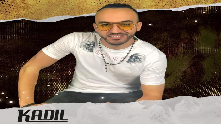 الشاب كاديل يطرح جديده.. ويغني لنجوم الراي الجزائري