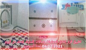 تطبيق قرار إغلاق الحمامات وصالات التدليك لمدة أسبوعين بطنجة