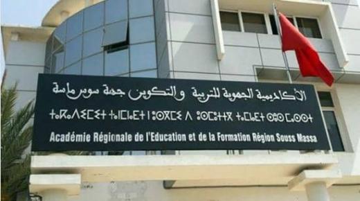 طاطا: نقابات تعليمية تحتج ضد مدير اكاديمية سوس ماسة – بيان-