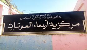 أغلب المقاعد الشاغرة بالعونات من نصيب الإتحاد الإشتراكي في الانتخابات الجزئية باقليم سيدي بنور