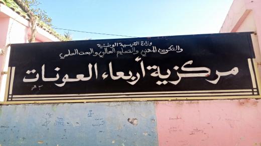 أغلب المقاعد الشاغرة بالعونات من نصيب الإتحاد الإشتراكي في الانتخابات الجزئية باقليم سيدي بنور