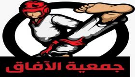 طنجة.. مشاهد بريس تسلط الضوء على نادي الافاق للكراطي