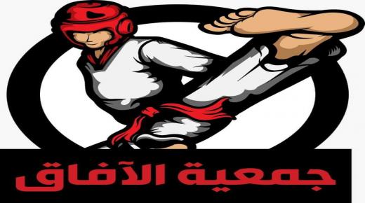 طنجة.. مشاهد بريس تسلط الضوء على نادي الافاق للكراطي