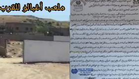 أبناء أغبالو يراسلون السيد العامل من أجل إعادة النظر في ملعب القرب