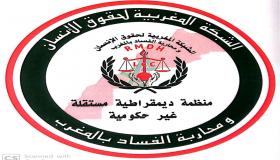 الشبكة المغربية لحقوق الإنسان ومحاربة الفساد.. بلاغ فاتح ماي