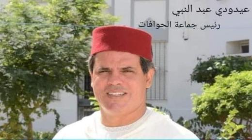 عزل رئيس جماعة الحوافات بإقليم سيدي قاسم