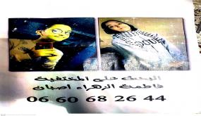 حالة اختفاء فاطمة الزهراء اصبان باورير ضواحي اكادير في ظروف غامضة والام تدعوا الجهات المختصة فتح تحقيق