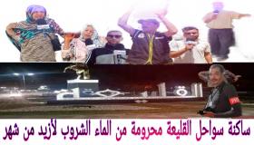 مشاهد تيفي تنقل لكم بالصوت والصورة معاناة ساكنة سواحل القليعة بإقليم إنزكان أيت ملول مع انقطاع الماء الشروب لأزيد من شهر