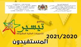 الشروع في صرف منحة تيسير برسم الموسم الدراسي2020/2021