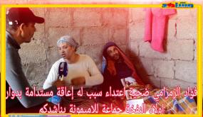 فؤاد الزمزامي ضحية اعتداء سبب له إعاقة مستدامة بدوار اولاد النفخة جماعة للاميمونة