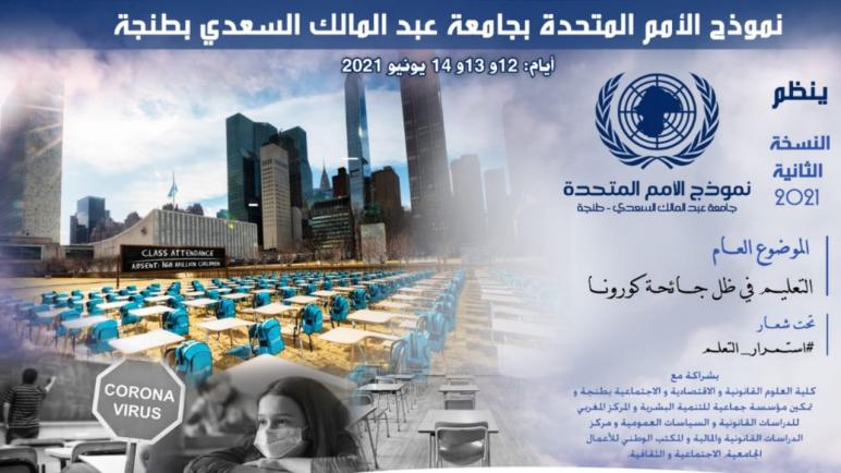 نظمت جامعة عبد المالك السعدي بطنجة النسخة الثانية لنموذج الأمم المتحدة تحت شعار “إستمرار التعليم”