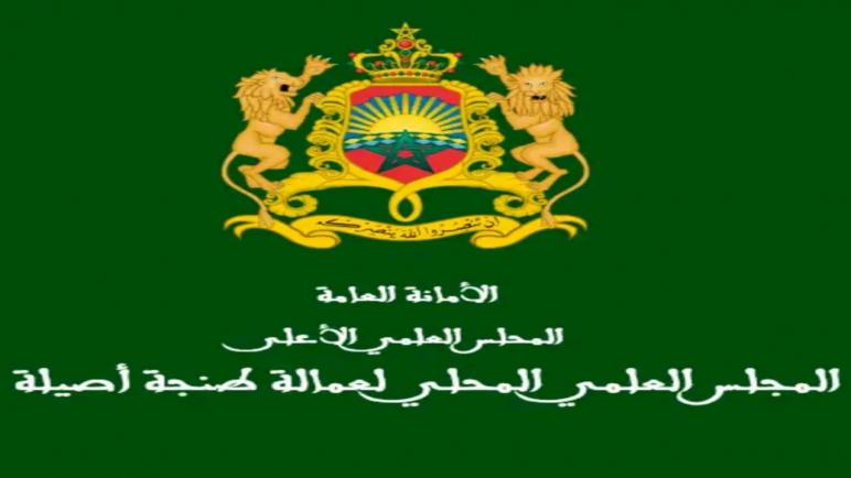 طنجة.. دورة تكوينية للشباب المقبلين على الزواج من طرف المجلس العلمي المحلي