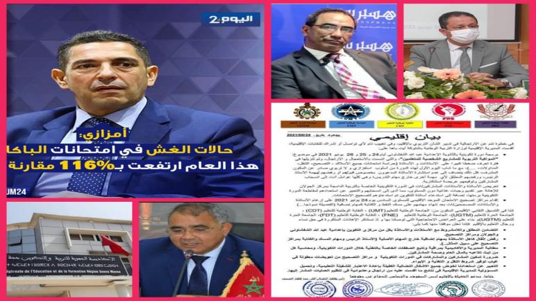 بيان يفضح صفقات التغذية لأكاديمية سوس مسة ويدعو لفتح تحقيق فيما يحصل من رداءة!