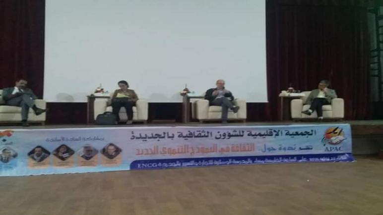 ندوة تحت عنوان” الثقافة في النموذج التنموي الجديد” بالجديدة
