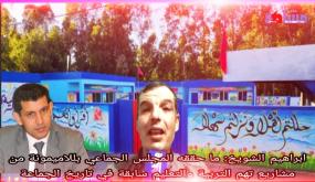 البرلماني والرئيس الجماعي ابراهيم الشويخ : ما حققه المجلس الجماعي بللاميمونة من المشاريع التي تهم التربية والتعليم سابقة في تاريخ الجماعة