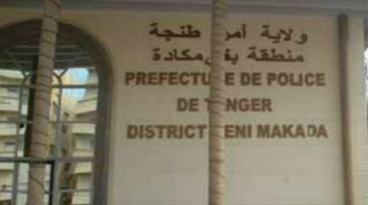 أمن طنجة يقوم بتوقيف صحافيين إسبان بصدد انجاز ربورتاج عن فاجعة معمل النسيج بدون ترخيص