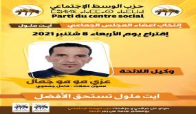 مشاهد تيفي ترصد كلمة وكيل لائحة حزب الوسط الإجتماعي (النحلة) للانتخابات الجماعية 8 شتنبر بايت ملول