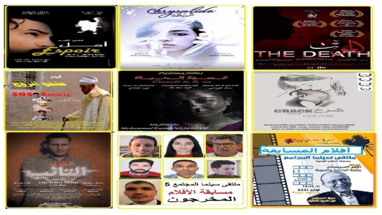 عرض تسعة أفلام في ملتقى سينما المجتمع ببئر مزوي